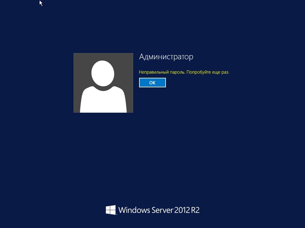 Восстановление пароля в Windows 2012 R2