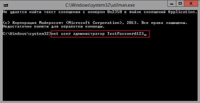 Восстановление пароля в Windows 2012 R2 6