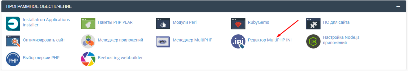 Как изменить версию и настройки PHP с помощью MultiPHP redaktor multiphp
